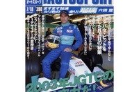 F1トップデザイナー達の履歴書 画像