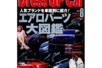 カスタムの歴史を築いてきたファンキーなクルマたち 画像