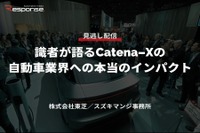 公開終了【セミナー見逃し配信】※プレミアム会員限定「識者が語るCatena-Xの自動車業界への本当のインパクト」 画像