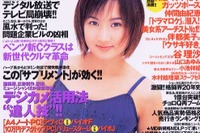 御存じですか? チョロQ誕生秘話---『週刊宝島』 画像
