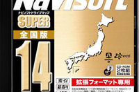 ゼンリン、最新版カーナビソフト発売…検索機能が充実 画像