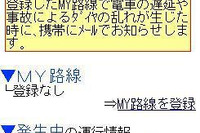 駅探、運行情報を改良…無料会員にもサービス開始 画像