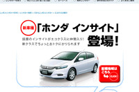 【ホンダ インサイト 新型】ニッポンレンタカーでレンタル開始 画像