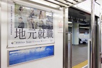 異色の展開、一建設の新卒採用広告を名古屋モード学園の学生が制作…名古屋市営地下鉄 画像