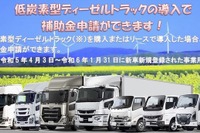 低燃費トラックを導入へ、中小運送事業者を国交省が支援 画像