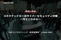 【セミナー見逃し配信】※プレミアム会員限定 コネクテッドカーのサイバーセキュリティ対策~今とこれから~ 画像
