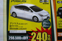【週末の値引き情報】北と南でトヨタが安い 画像