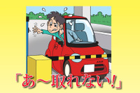 「駐車券に手が届かない～」を解決、お助けアイテム「トレッタング」発売 画像