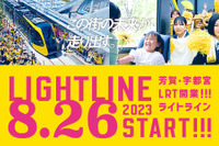 芳賀・宇都宮LRTの開業は8月26日…7月29日には線路ウォークも 画像