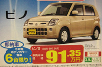 【週末の値引き情報】軽&コンパクトカーが86万円から 画像