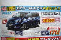 【週末の値引き情報】ホンダ、日産がお買得 画像