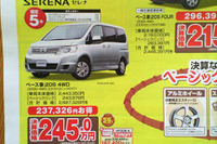 【新車値引き情報】この三連休、まだチャンスはある!! 画像