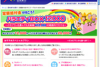 定額給付金で宿泊できる旅行プラン 画像