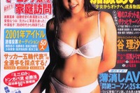 牛川とこチャンvsレースクイーン21人! ---『別冊アサヒ芸能』 画像