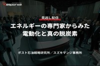 公開終了【セミナー見逃し配信】※プレミアム会員限定 エネルギーの専門家からみた電動化と真の脱炭素 画像