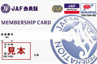 JAF、会員証のデザインを9年ぶりに変更 画像