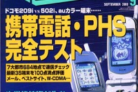 『e燃費』やるならコレ! 携帯電話完全テスト---『日経トレンディ』 画像