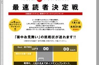 【暑中お見舞いカード】レースゲーム挑戦状が「暑中お見舞い」として使える!! 画像