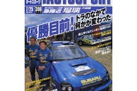 WRCコーナーリングスタイル徹底チェック&amp;比較---ドラテクに王道無し 画像