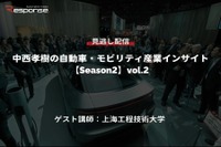 公開終了【セミナー見逃し配信】※プレミアム会員限定「Season2」中西孝樹の自動車・モビリティ産業インサイトvol.2 中国 画像