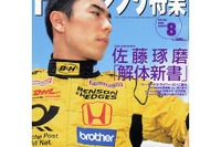 F1とワールドカップ、凄いのはどっちだ? 画像