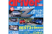 新型日産『フェアレディZ』を谷田部で走らすと……フル加速&制動力 画像
