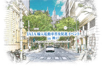 神戸・旧居留地に電動車28台が集結、日本自動車輸入組合が展示　7月14-15日 画像