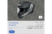 SHOEI、オフィシャル会員サイトのアプリをリリース…ヘルメットの保証書登録が簡単に 画像