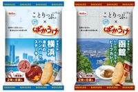 ご当地の味わいを「ばかうけ」で再現、観光ガイド「ことりっぷ」とコラボ 画像