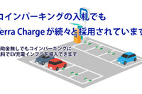政府補助金なしでも無料設置、テラモーターズがEV充電器プランを設定 画像