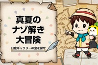 【夏休み】「日産ギャラリーに眠る宝を探せ」小学生向けイベント 画像