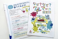 【夏休み】なぜ? なぜ? 三菱『小学生自動車相談室』2023年は土日も対応! 画像