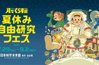 【夏休み】月面探査ローバーを操縦しよう…日本科学未来館で自由研究フェス 画像