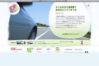 出光、ウェブサイトにテクノギャラリーを開設 画像