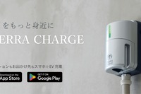 EV充電インフラ「テラチャージ」新築マンションプランが初採用 画像
