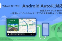 Yahoo！カーナビ、待望のAndroid Auto対応 画像