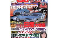 気が早い? 『フェアレディZ』の次はこのクルマ 画像