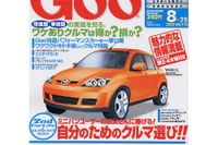 中古自動車の修復歴の実態を見る、損か? 得か? 画像