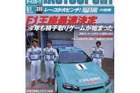 2003年のF1椅子取りゲーム開始、琢磨はジョーダン? それともBAR? 画像