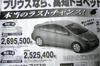 【新車値引き情報】まだある プリウス、15万円引き 画像