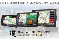 リチウムイオン電池の劣化に伴う問題を解決! MAXWINのポータブルナビ『道-Route-』一部改良 画像