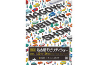 名古屋モーターショーも「モビリティショー」に 11月23-26日の開催が決定 画像