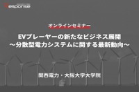 ◆終了◆9/27【オンラインセミナー】EVプレーヤーの新たなビジネス展開 ~分散型電力システムに関する最新動向~ 画像