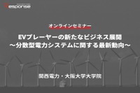 ◆終了◆9/27【オンラインセミナー】EVプレーヤーの新たなビジネス展開 ～分散型電力システムに関する最新動向～ 画像