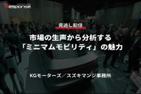 【セミナー見逃し配信】※プレミアム会員限定 市場の生声から分析する「ミニマムモビリティ」の魅力 画像