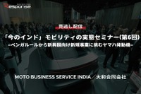 【セミナー見逃し配信】※プレミアム会員限定「今のインド」モビリティの実態セミナー(第6回) ベンガルールから新興国向け新規事業に挑むヤマハ発動機 画像