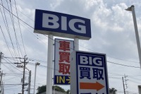 『ビッグモーター』問題は収束せず、疑惑はネクステージにも…新聞ウォッチ週末エディション 画像