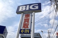 ビッグモータ―に身売り説も浮上、10月末めどに支援企業を選定へ［新聞ウォッチ］ 画像