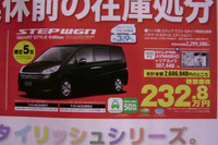【新車値引き情報】注目のエコカーをこのプライスで購入できる!! 画像