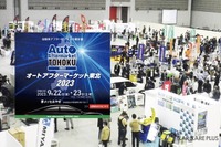 「オートアフターマーケット東北2023」出展申込 受付中 9月開催 画像